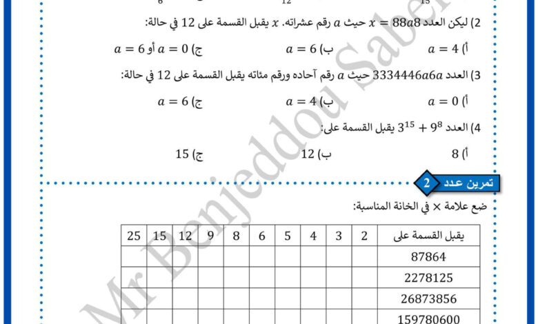 تمارين درس التعداد والحساب 9 اساسي