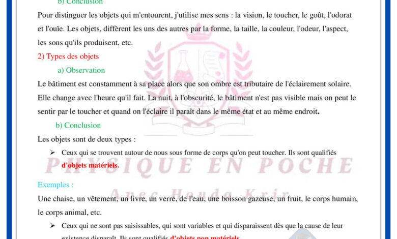 الدّرس الأوّل في مادّة الفيزياء للسّنة السّابعة نموذجي (définition de la matière)