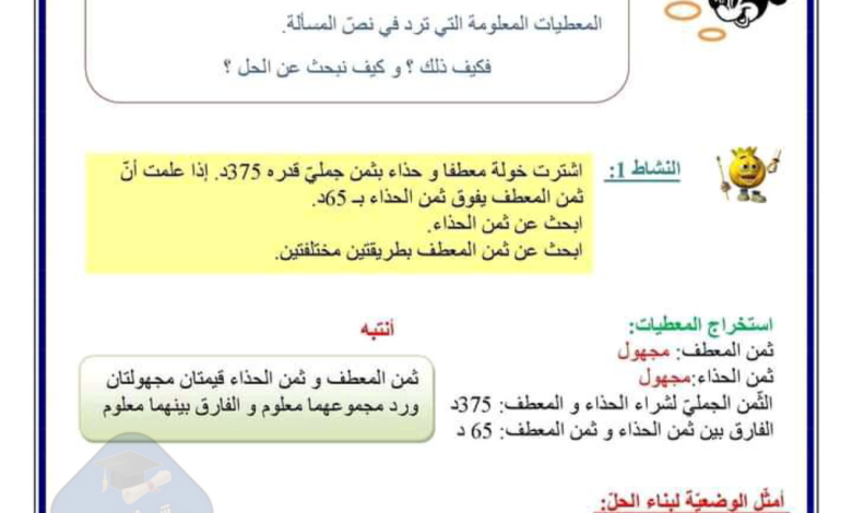 عددان مجهولان والفارق بينهما معلوم