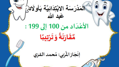 الأعداد من 100-199 مقارنة و ترتيبا الفترة الثالثة