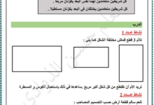 تمارين مراجعة أرسم المستطيل و المربع