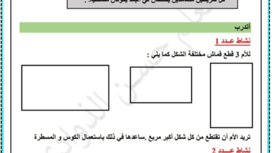 تمارين مراجعة أرسم المستطيل و المربع