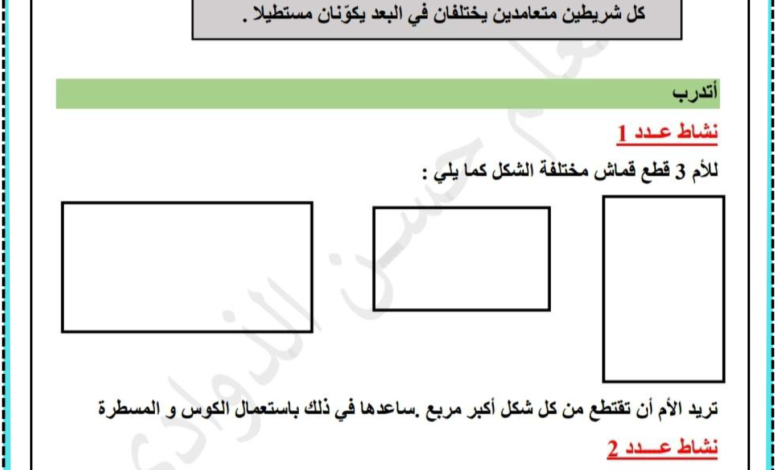 تمارين مراجعة أرسم المستطيل و المربع