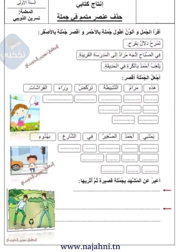 حذف عنصر متمم في الجملة