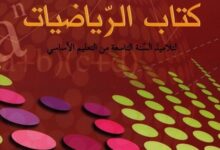 كتاب الرياضيات سنة تاسعة أساسي