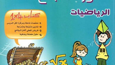 كنوز النجاح رياضيات 9 أساسي مع الإصلاح